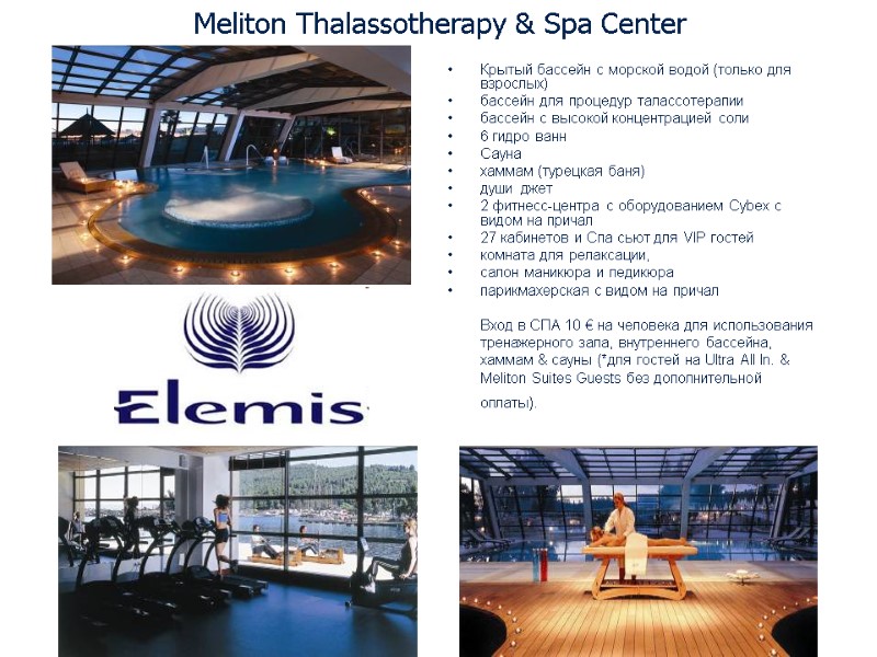 Meliton Thalassotherapy & Spa Center  Крытый бассейн с морской водой (только для взрослых)
